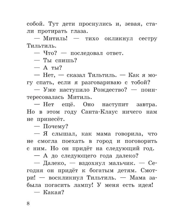 Синяя птица (ил. А. Басюбиной)