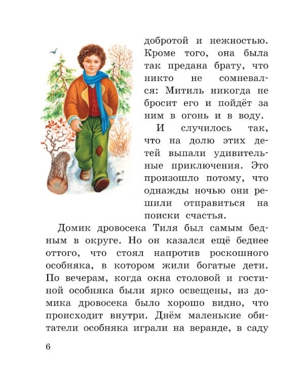 Синяя птица (ил. А. Басюбиной)