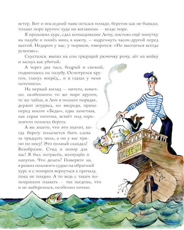 Приключения капитана Врунгеля