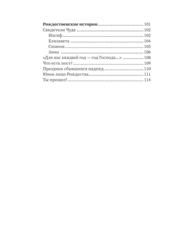 Готовьте душу к Рождеству!