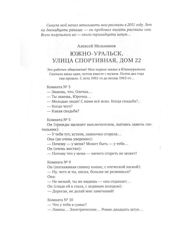 Скачи, враже, як пан каже…". Устные рассказы о жизни на Урале 1986-2019
