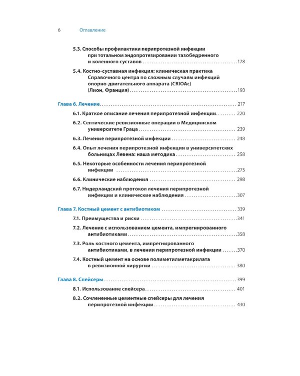 Перипротезная инфекция. Перспективы диагностики, особенности лечения, стратегии профилактики и их экономические издержки