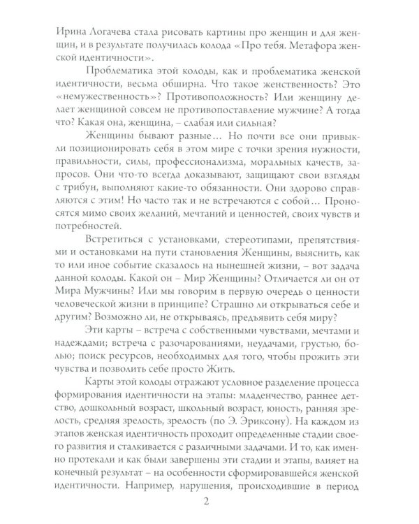 Метафорические карты: Про тебя + Это все о нем (комплект из 2-х наборов)