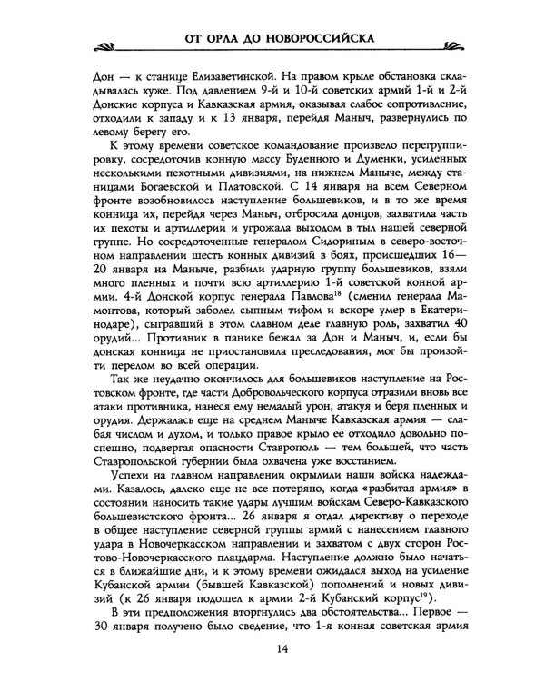 От Орла до Новороссийска