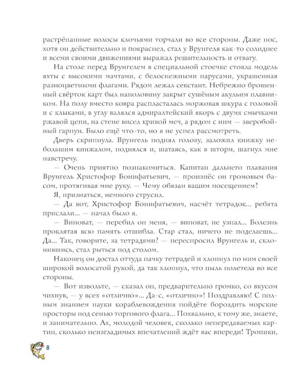 Приключения капитана Врунгеля