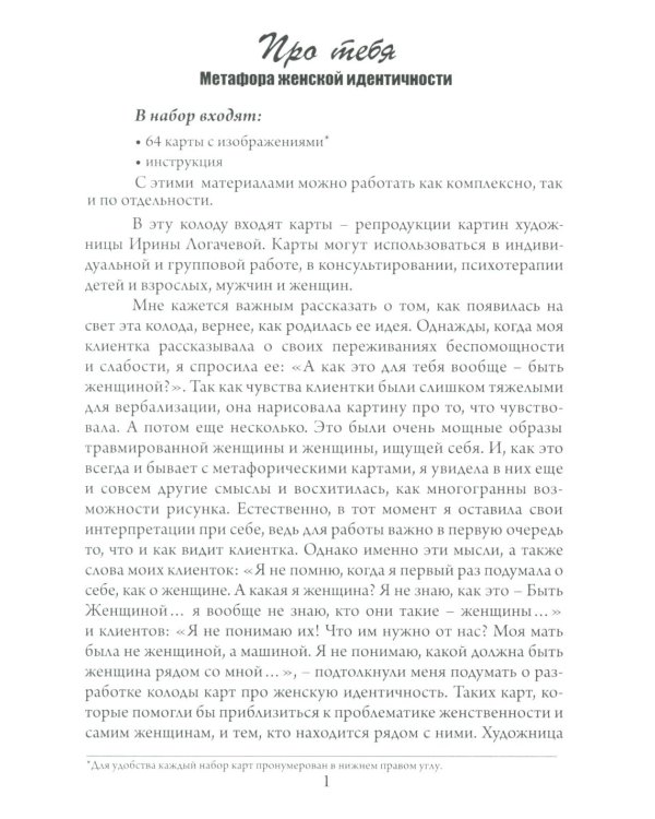 Метафорические карты: Про тебя + Это все о нем (комплект из 2-х наборов)