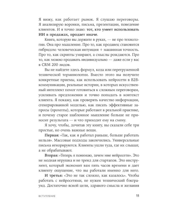 Нейросети в В2B-продажах: Как технологии помогают понимать клиента