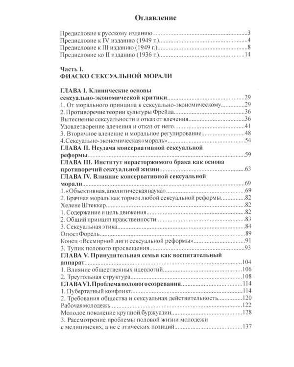 Сексуальная революция. 5-е изд