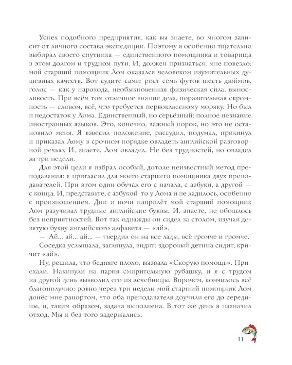 Приключения капитана Врунгеля