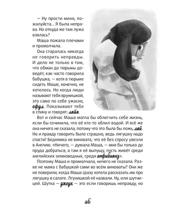 Болтливый лягушонок, или Приключения мистера Кроукера