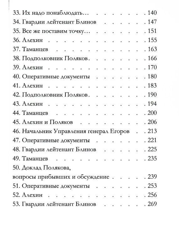 Момент истины