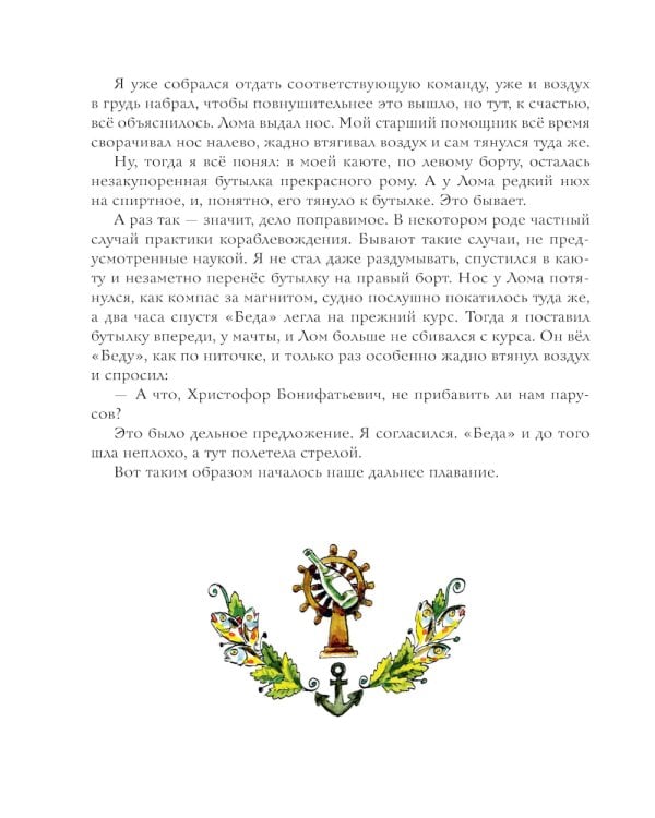 Приключения капитана Врунгеля