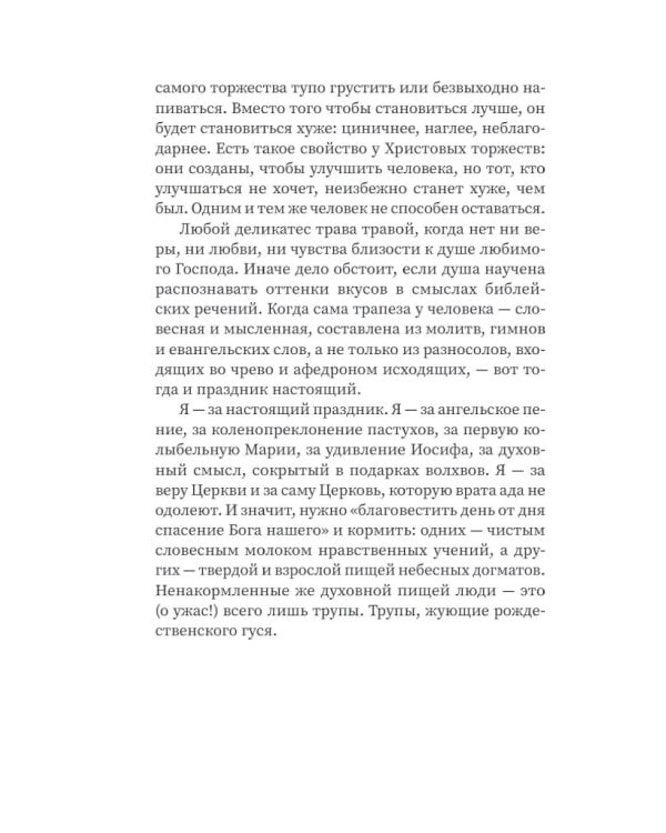 Готовьте душу к Рождеству!