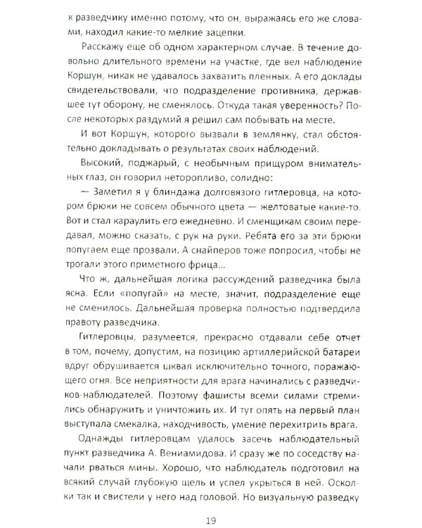 Здравствуй, ГРУ. Как война делает разведчиков