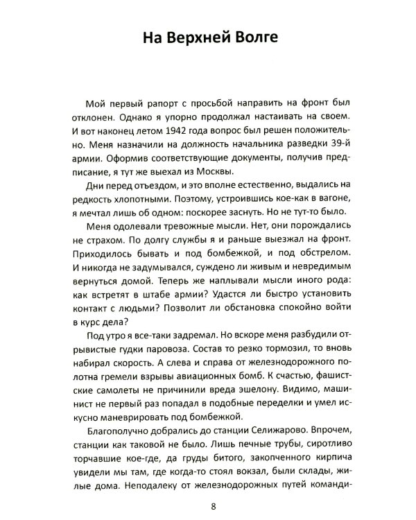Здравствуй, ГРУ. Как война делает разведчиков