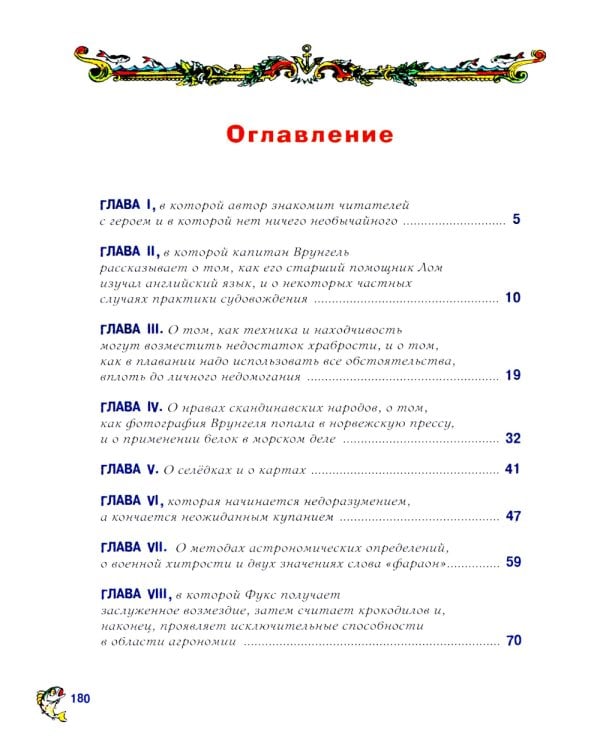 Приключения капитана Врунгеля