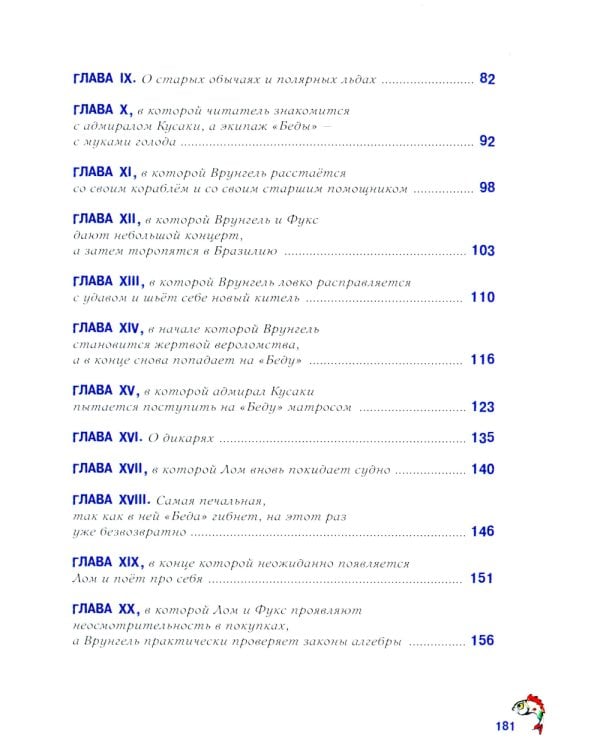 Приключения капитана Врунгеля