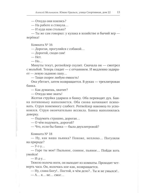 Скачи, враже, як пан каже…". Устные рассказы о жизни на Урале 1986-2019
