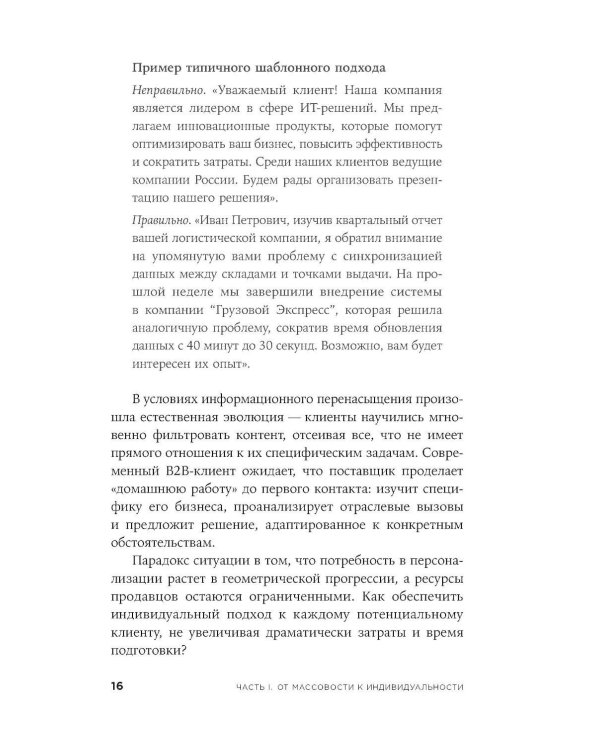 Нейросети в В2B-продажах: Как технологии помогают понимать клиента