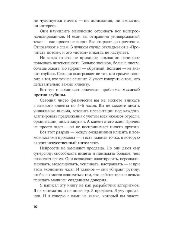 Нейросети в В2B-продажах: Как технологии помогают понимать клиента
