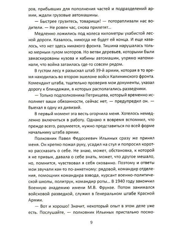 Здравствуй, ГРУ. Как война делает разведчиков