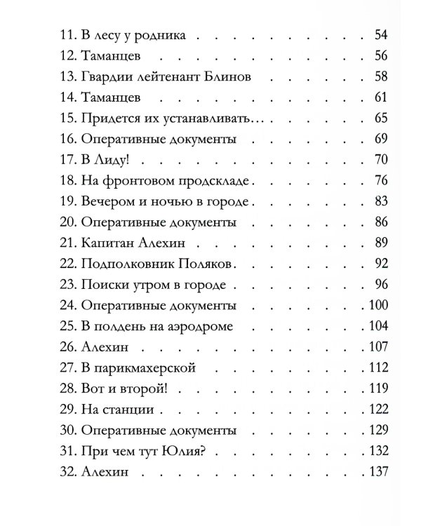 Момент истины