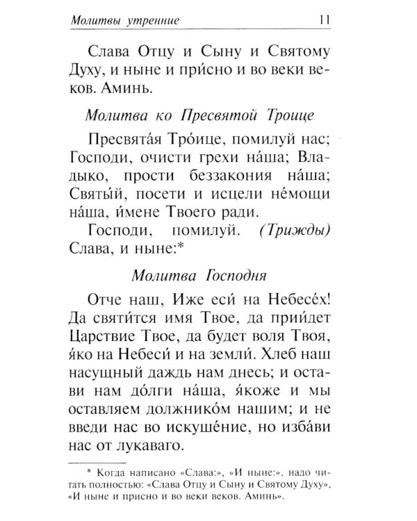 Молитвослов "Слава Богу за все". Молитвы и псалмы. Апостольские и евангельские чтения на всякую потребу