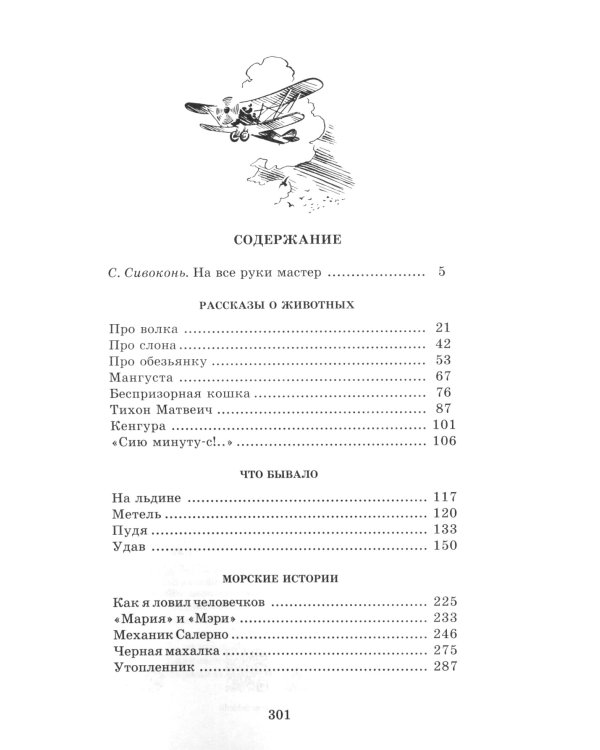 Что бывало: рассказы