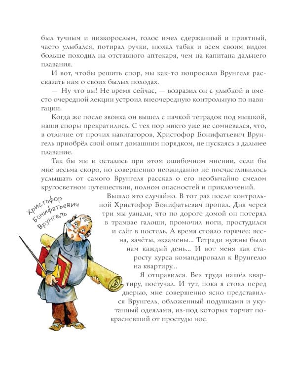 Приключения капитана Врунгеля