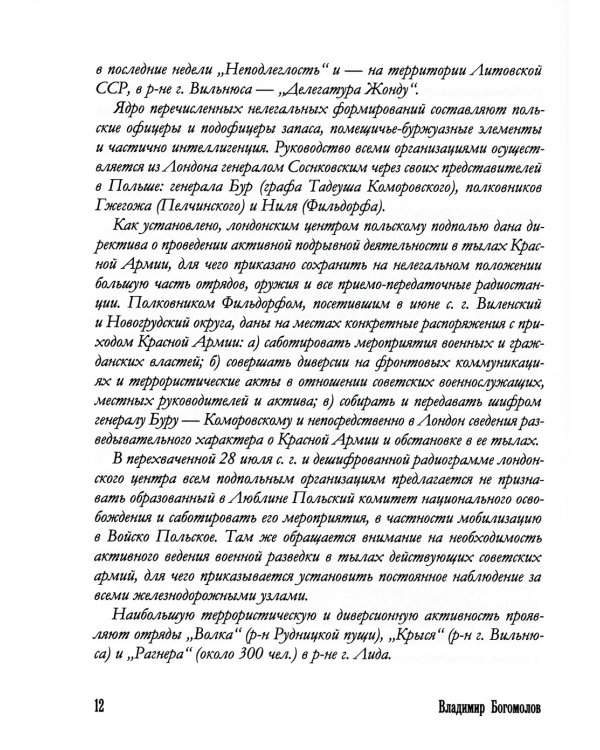 Момент истины