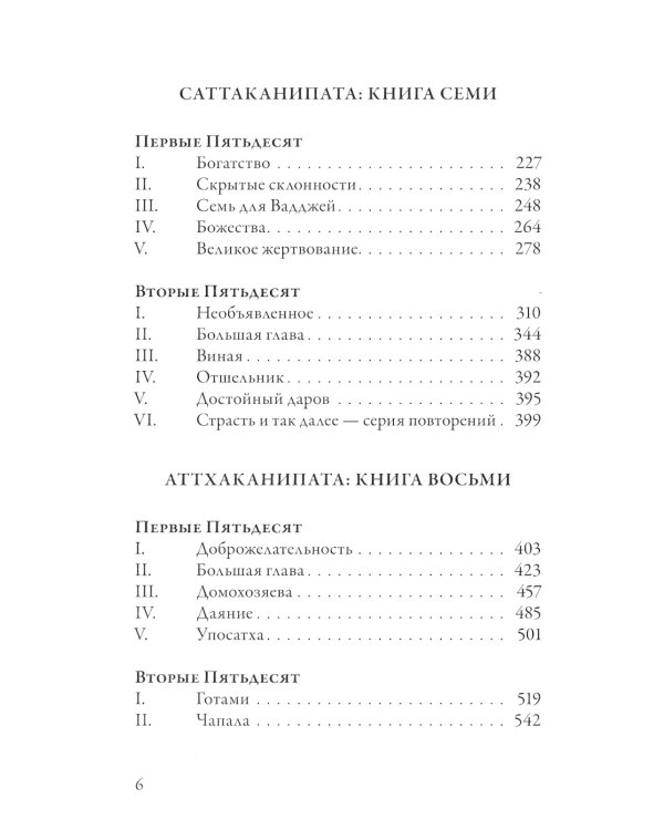 Ангуттара-никая. Номерные наставления Будды. Т. 3