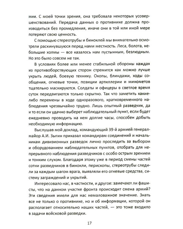 Здравствуй, ГРУ. Как война делает разведчиков