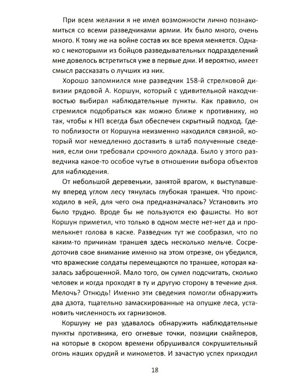 Здравствуй, ГРУ. Как война делает разведчиков