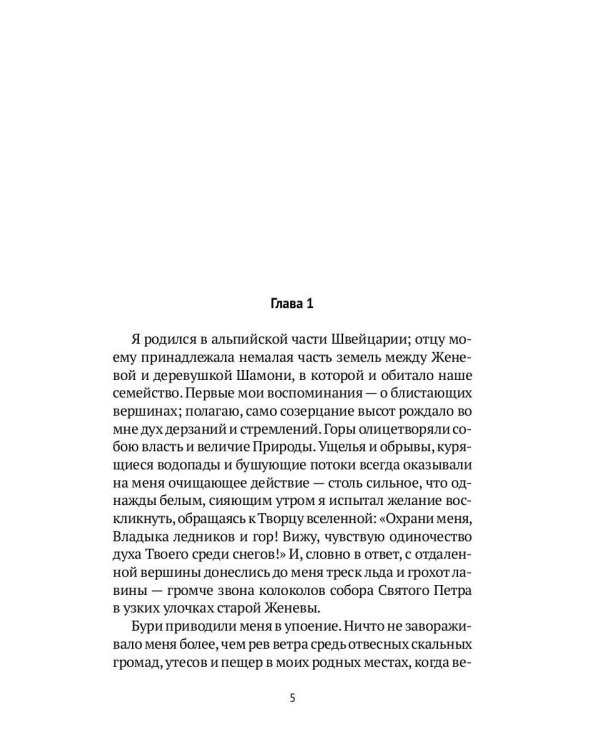 Журнал Виктора Франкенштейна: роман