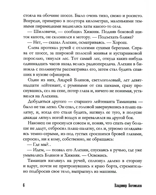 Момент истины