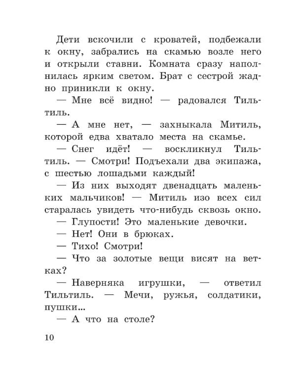 Синяя птица (ил. А. Басюбиной)