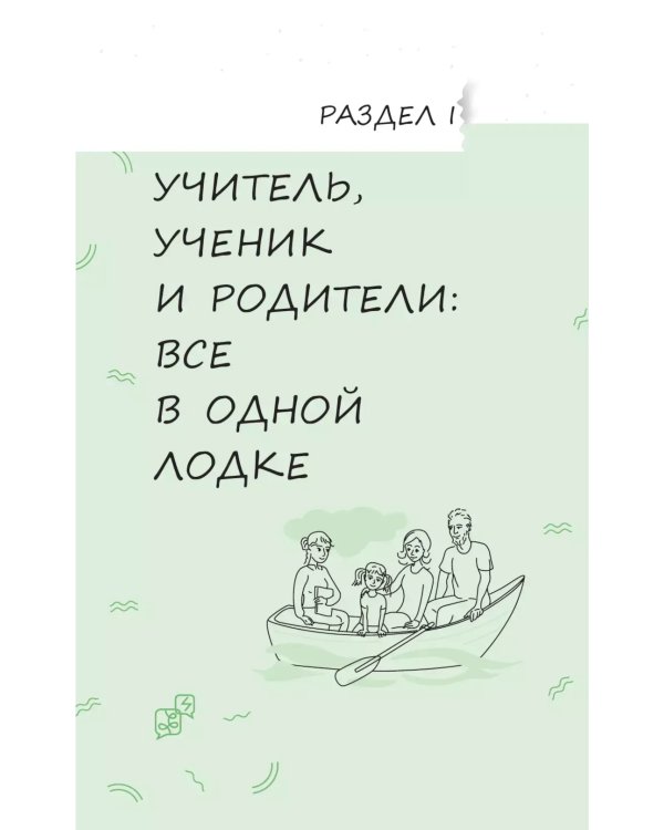 Как избежать школьной неуспешности, или Держим курс на удачу