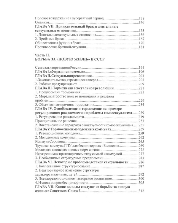 Сексуальная революция. 5-е изд