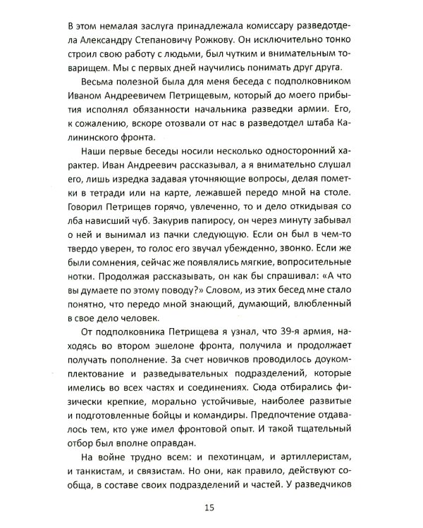 Здравствуй, ГРУ. Как война делает разведчиков