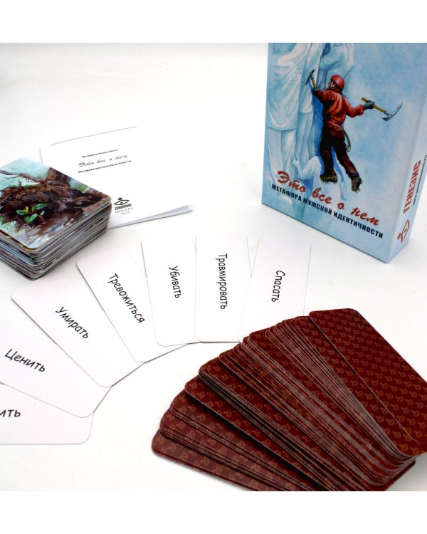 Метафорические карты: Про тебя + Это все о нем (комплект из 2-х наборов)