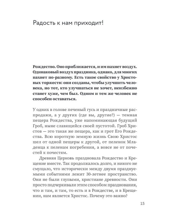 Готовьте душу к Рождеству!