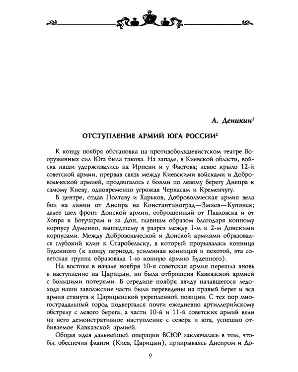 От Орла до Новороссийска