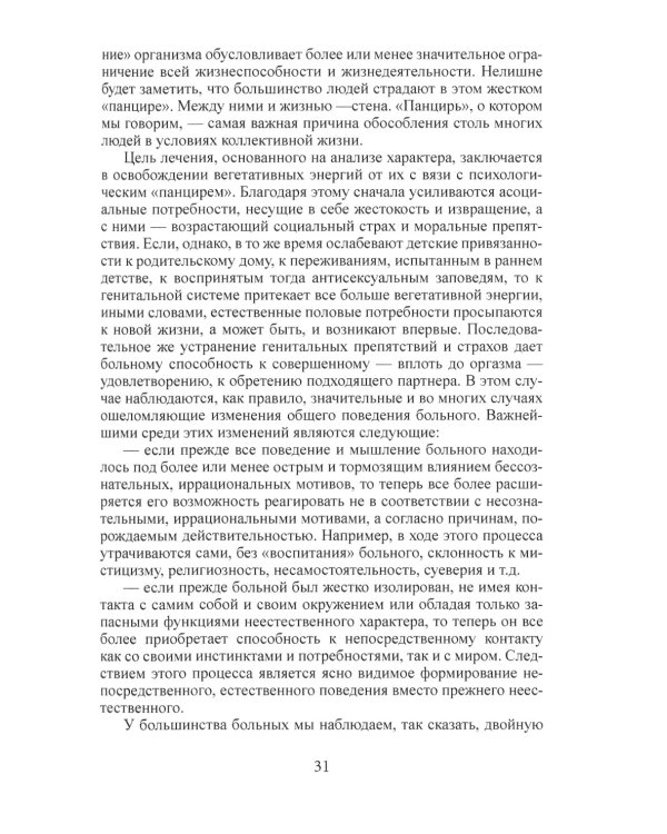 Сексуальная революция. 5-е изд