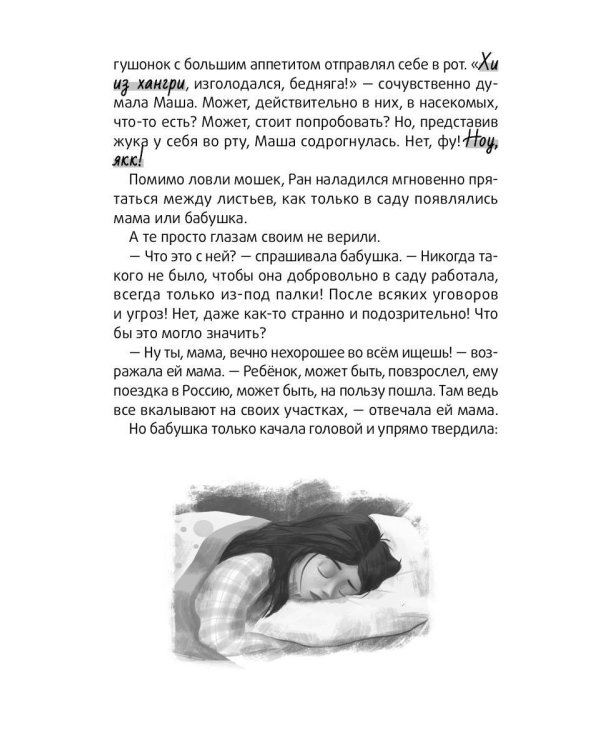 Болтливый лягушонок, или Приключения мистера Кроукера