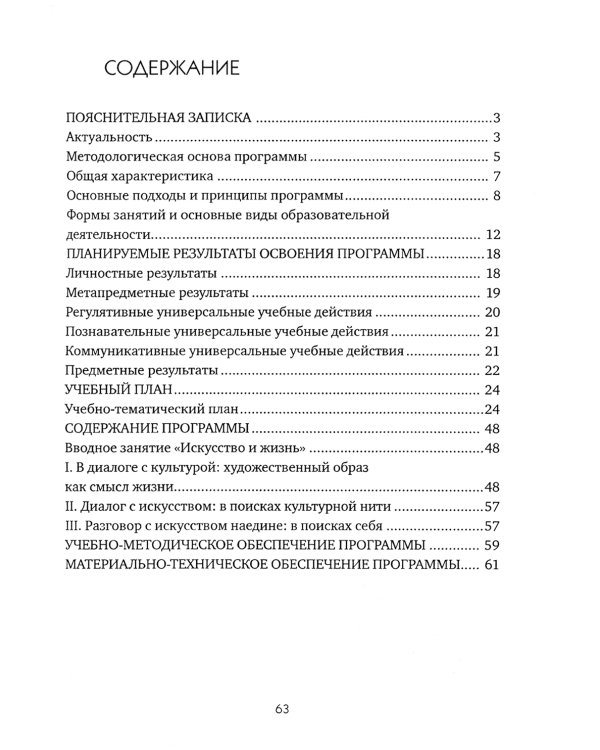 Культурный диалог: смысл образов как образ жизни: дополнительная образовательная программа