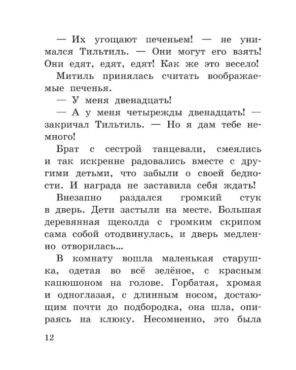 Синяя птица (ил. А. Басюбиной)