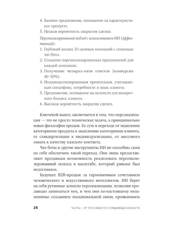 Нейросети в В2B-продажах: Как технологии помогают понимать клиента