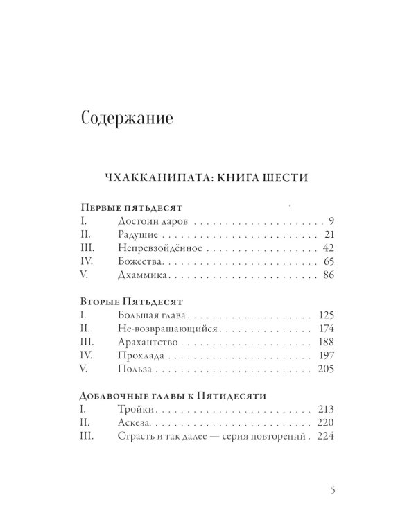 Ангуттара-никая. Номерные наставления Будды. Т. 3