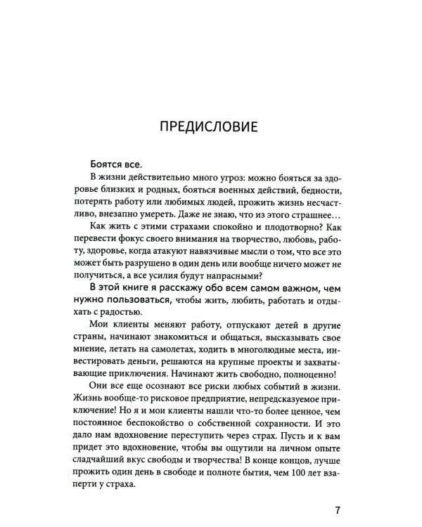 Успокаивает не ромашка: как победить тревогу и обрести гармонию