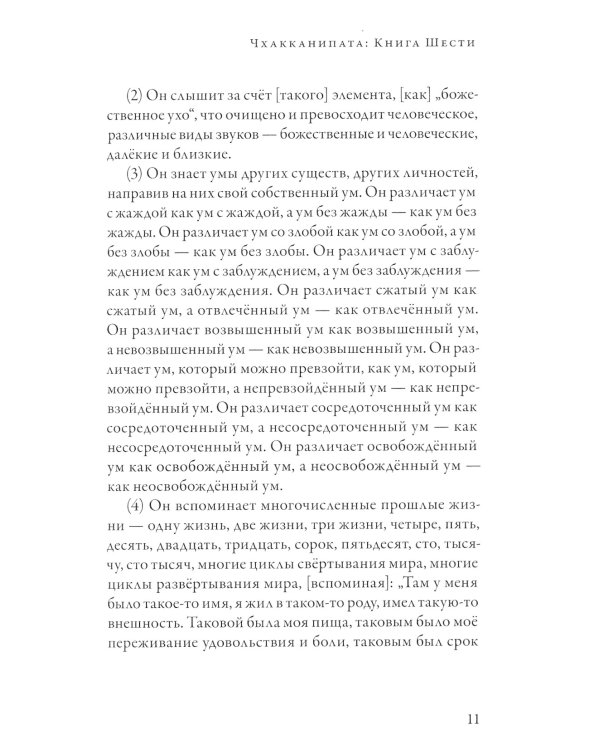 Ангуттара-никая. Номерные наставления Будды. Т. 3